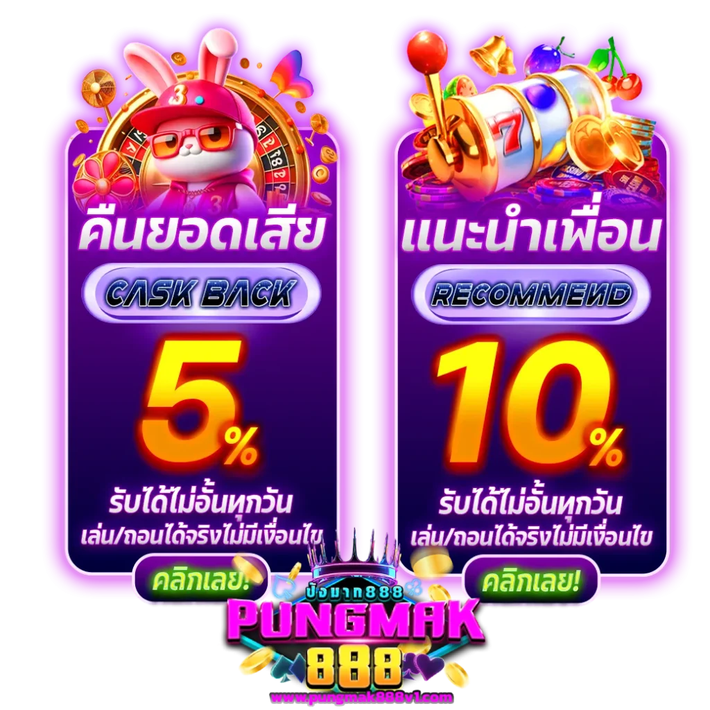 เว็บตรง pungmak 888