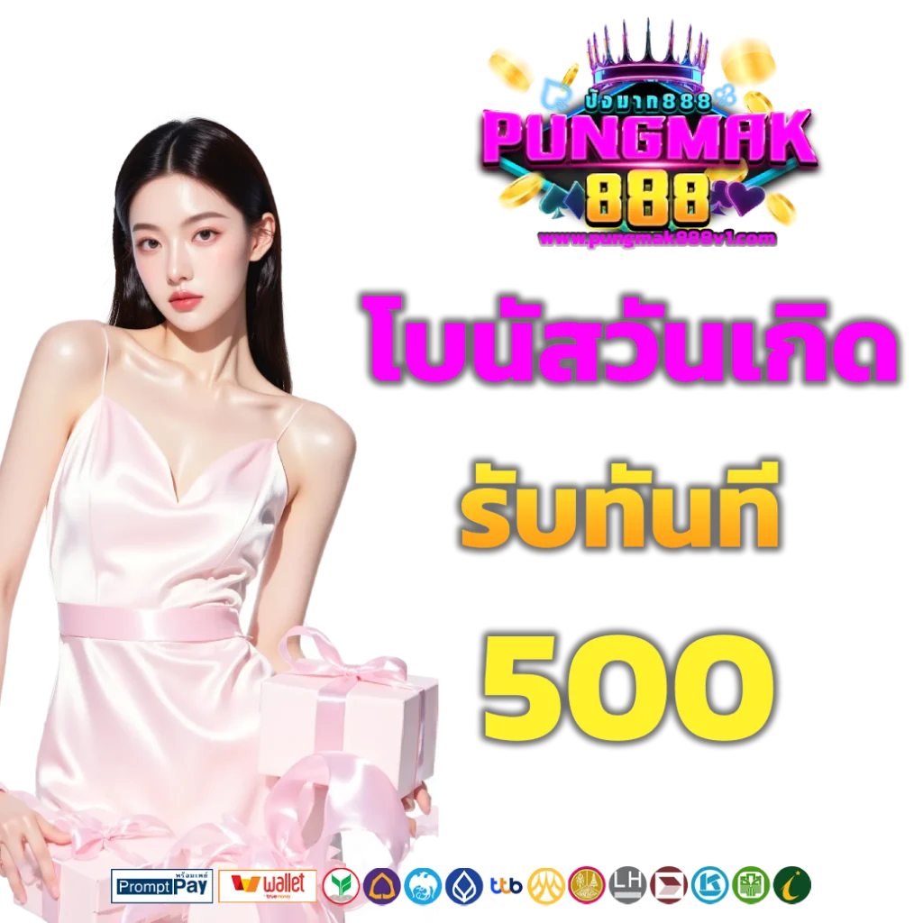 ปังมาก888